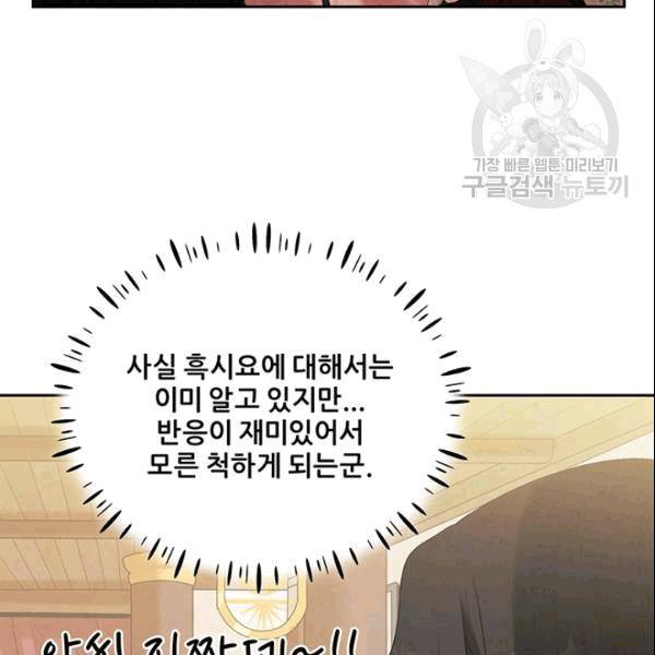 태양의 주인 27화 64