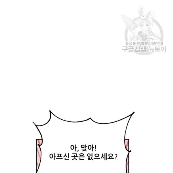 태양의 주인 27화 66
