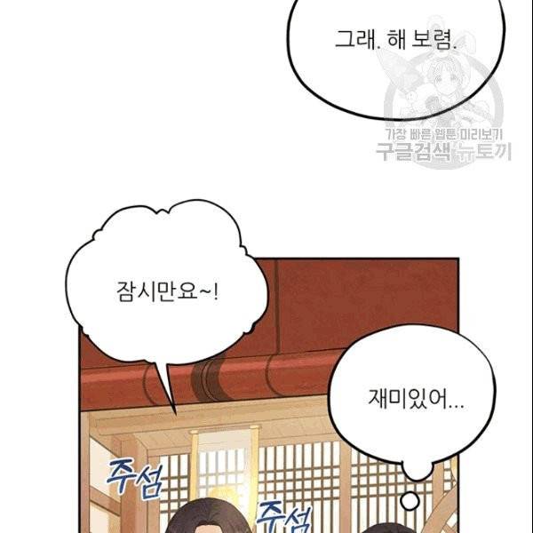 태양의 주인 27화 72