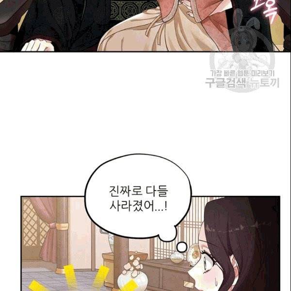태양의 주인 27화 86