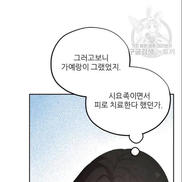 태양의 주인 27화 90
