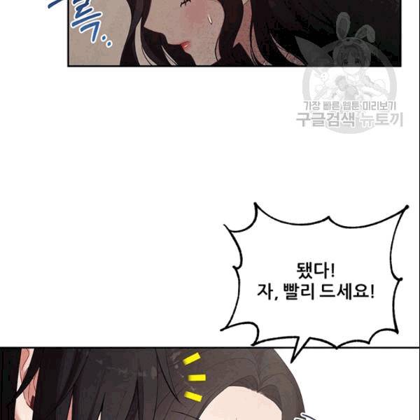 태양의 주인 27화 92