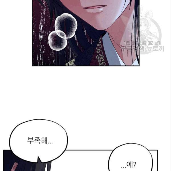 태양의 주인 27화 106