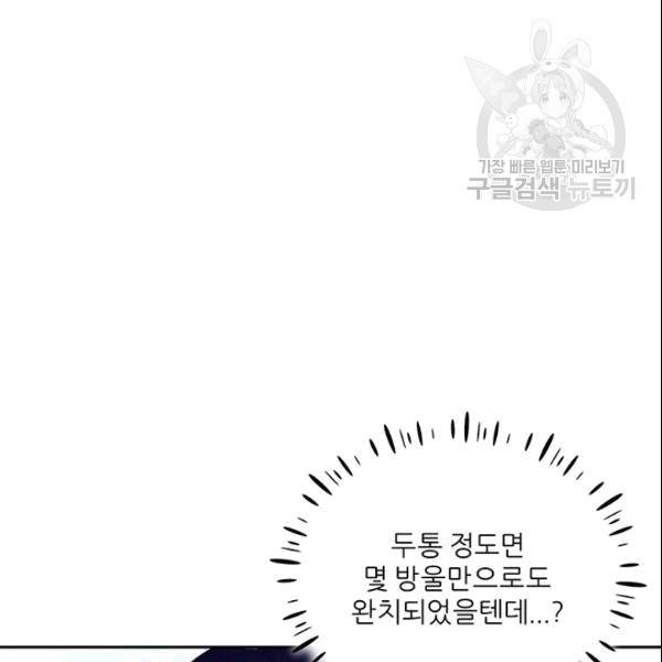 태양의 주인 27화 108