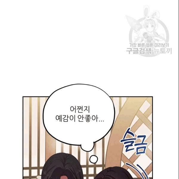 태양의 주인 27화 110