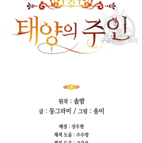 태양의 주인 27화 125