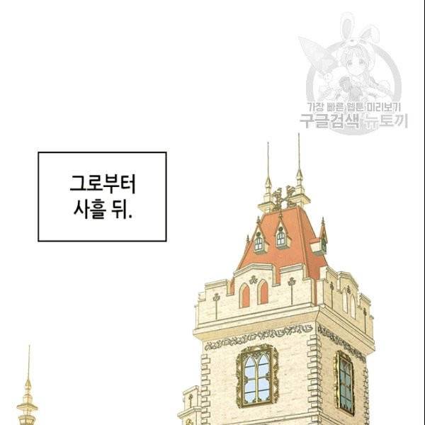 날것 : 공작가의 하녀로 빙의했습니다 78화 3
