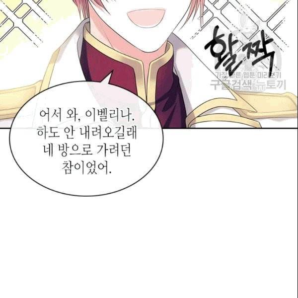 날것 : 공작가의 하녀로 빙의했습니다 78화 7