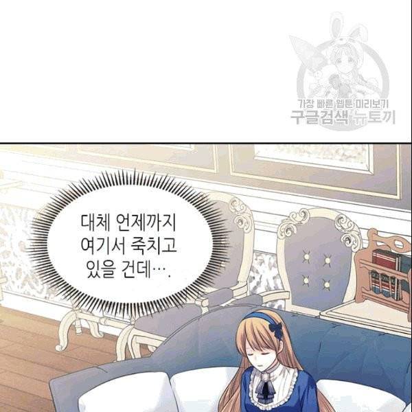 날것 : 공작가의 하녀로 빙의했습니다 78화 8