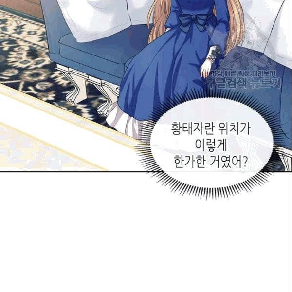 날것 : 공작가의 하녀로 빙의했습니다 78화 9