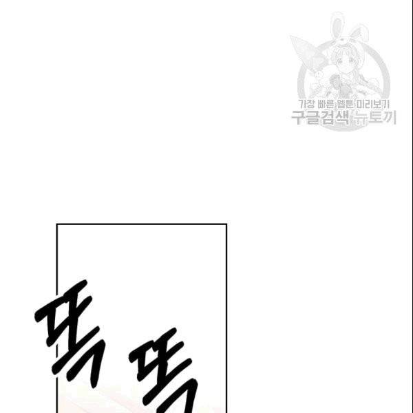 날것 : 공작가의 하녀로 빙의했습니다 78화 10