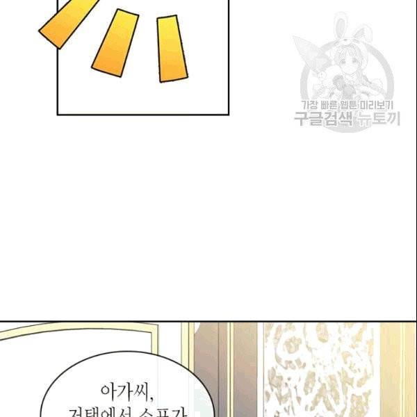 날것 : 공작가의 하녀로 빙의했습니다 78화 12