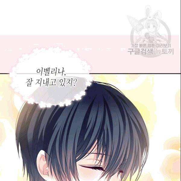 날것 : 공작가의 하녀로 빙의했습니다 78화 17