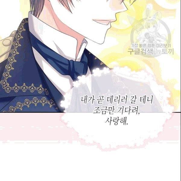 날것 : 공작가의 하녀로 빙의했습니다 78화 18