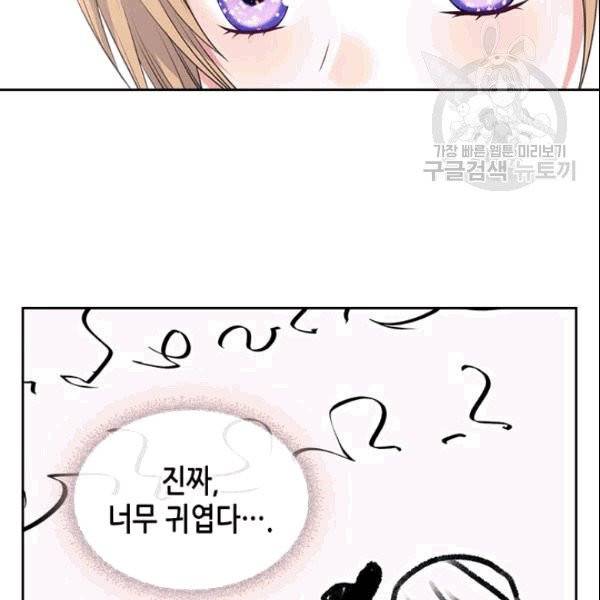 날것 : 공작가의 하녀로 빙의했습니다 78화 20