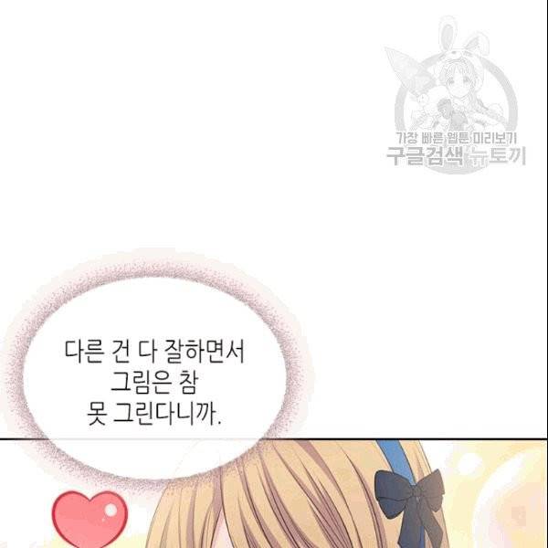 날것 : 공작가의 하녀로 빙의했습니다 78화 22