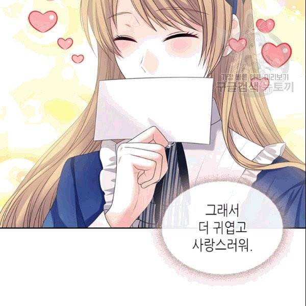 날것 : 공작가의 하녀로 빙의했습니다 78화 23