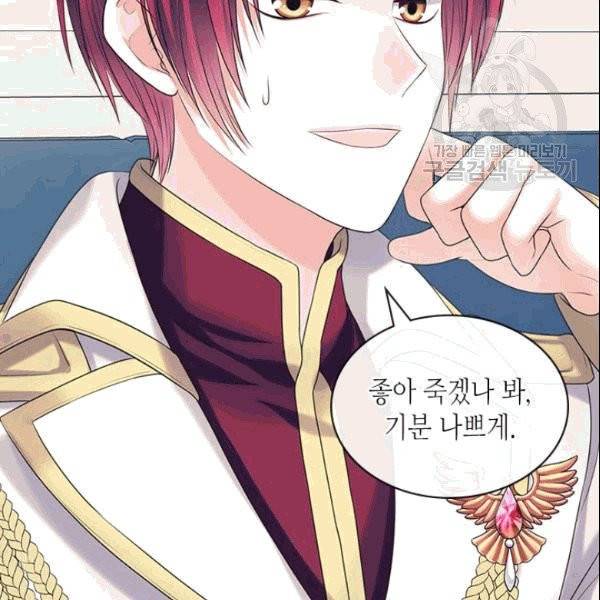 날것 : 공작가의 하녀로 빙의했습니다 78화 25