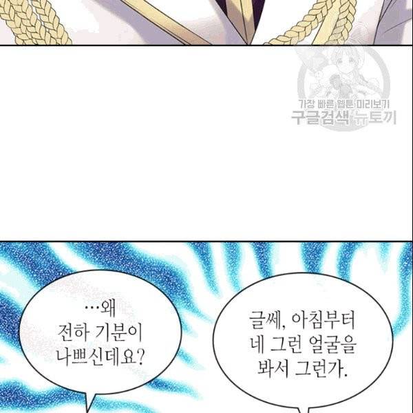 날것 : 공작가의 하녀로 빙의했습니다 78화 26