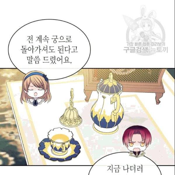 날것 : 공작가의 하녀로 빙의했습니다 78화 28