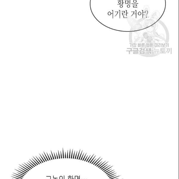 날것 : 공작가의 하녀로 빙의했습니다 78화 29
