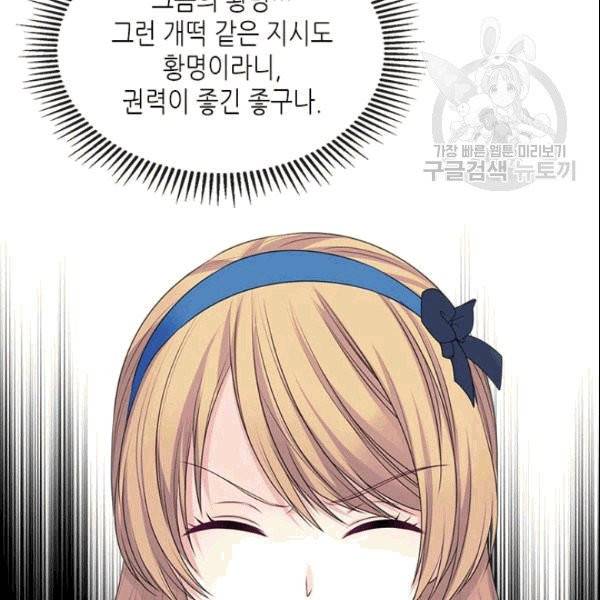 날것 : 공작가의 하녀로 빙의했습니다 78화 30
