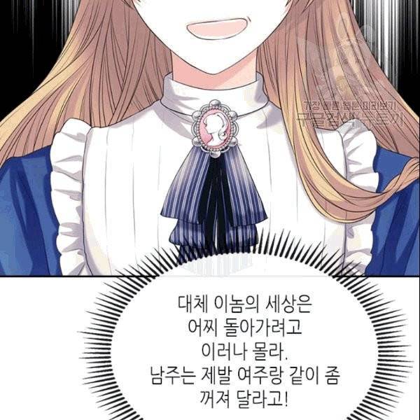 날것 : 공작가의 하녀로 빙의했습니다 78화 31