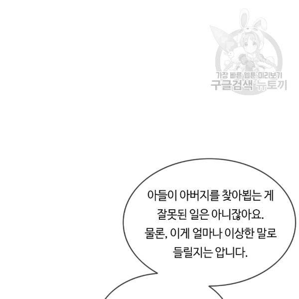 위대한 소원 36화 12
