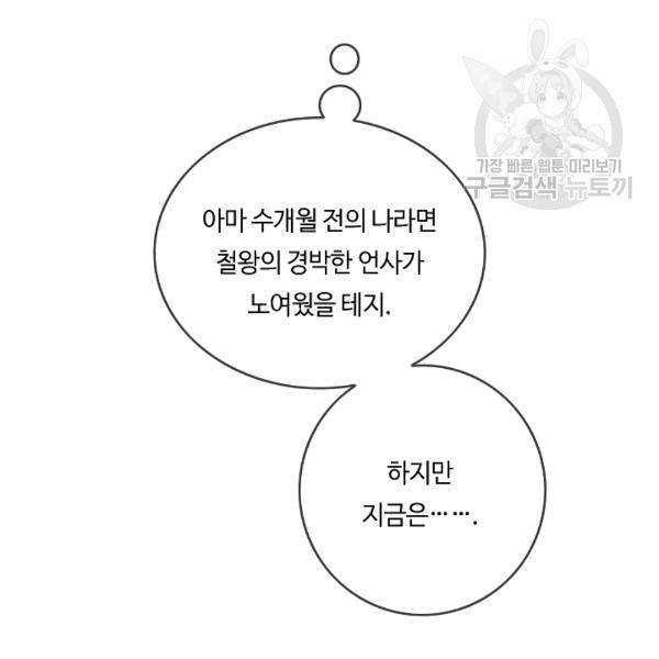 위대한 소원 36화 18