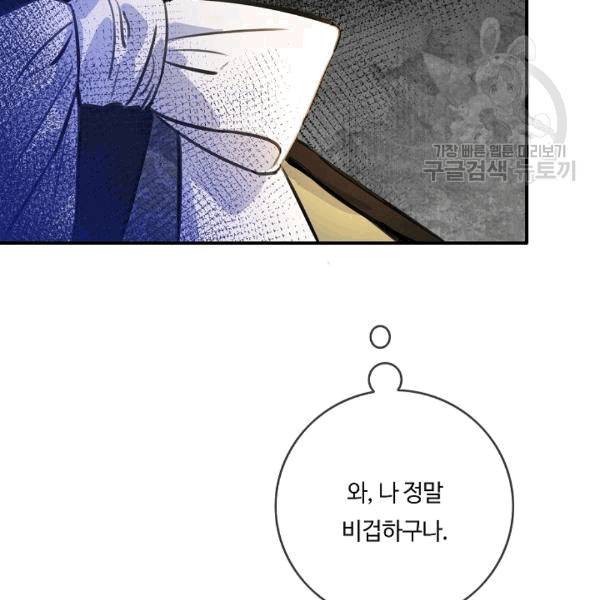 위대한 소원 36화 31