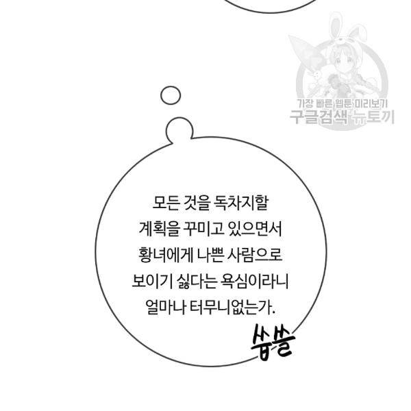 위대한 소원 36화 32