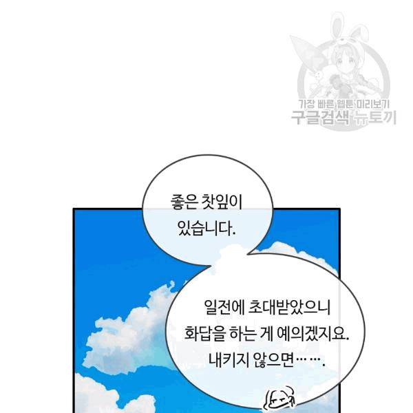 위대한 소원 36화 37