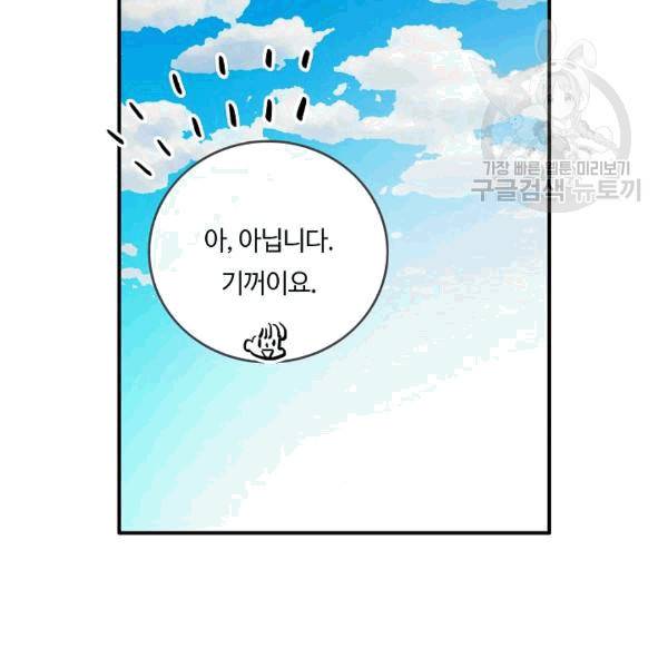 위대한 소원 36화 38