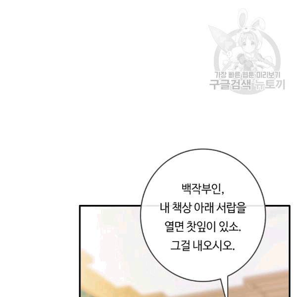 위대한 소원 36화 43