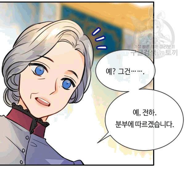 위대한 소원 36화 45