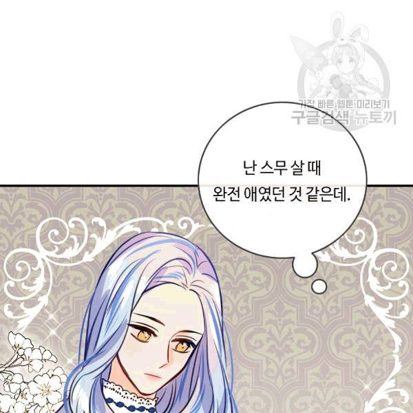 위대한 소원 36화 52