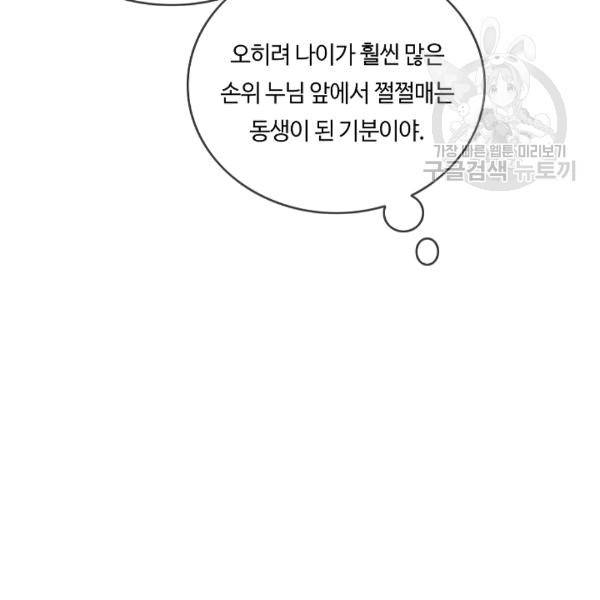 위대한 소원 36화 54