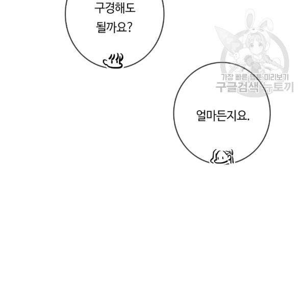 위대한 소원 36화 57