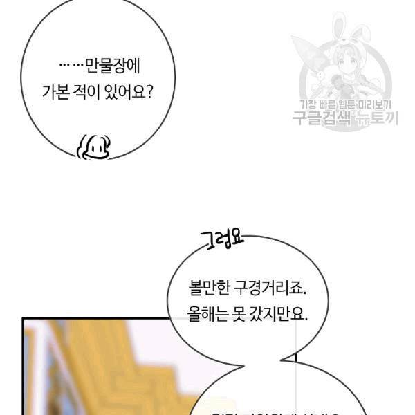위대한 소원 36화 60