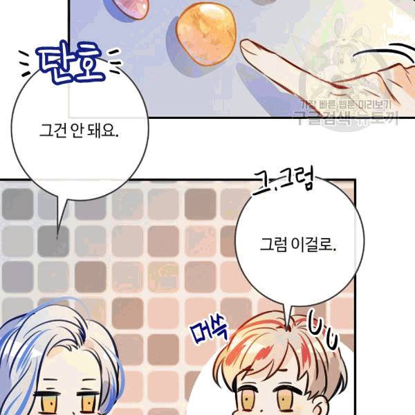 위대한 소원 36화 65