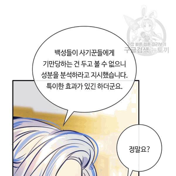 위대한 소원 36화 71
