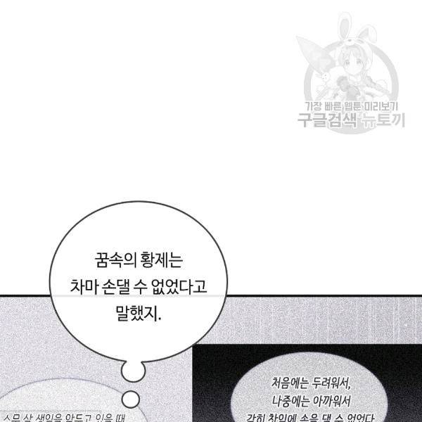 위대한 소원 36화 84