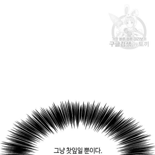 위대한 소원 36화 87