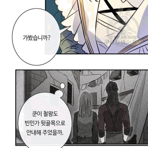 위대한 소원 36화 92
