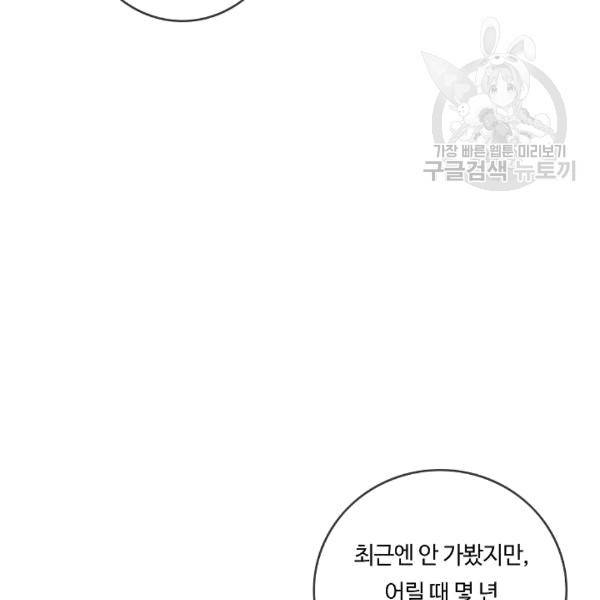 위대한 소원 36화 93