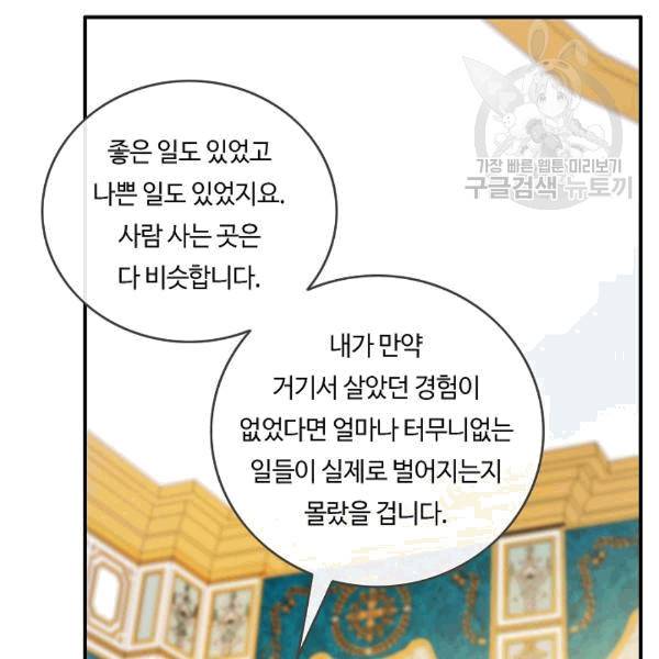 위대한 소원 36화 100