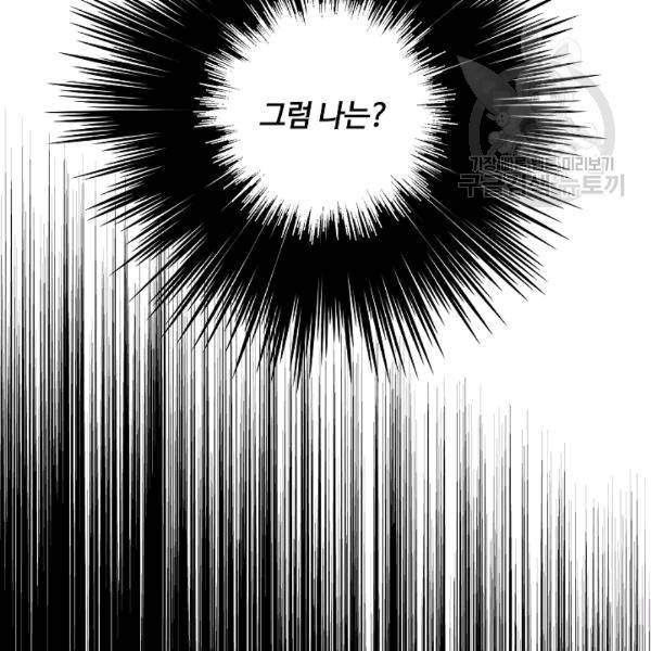 위대한 소원 36화 108