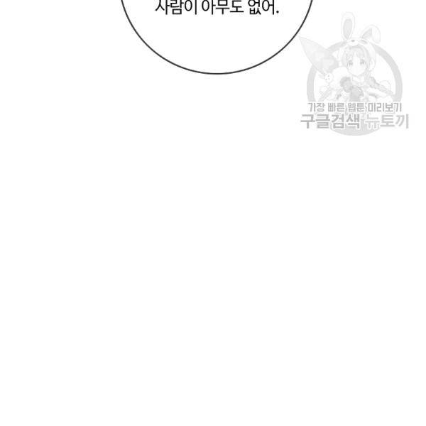 위대한 소원 36화 116