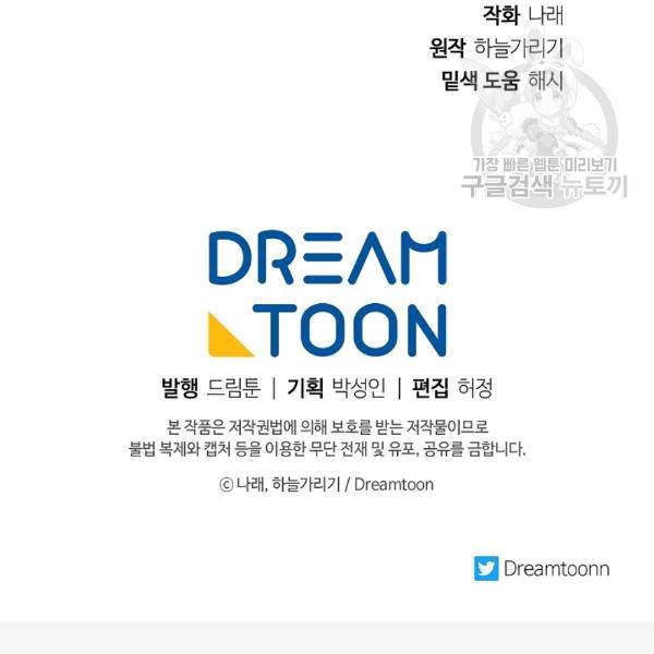위대한 소원 36화 129