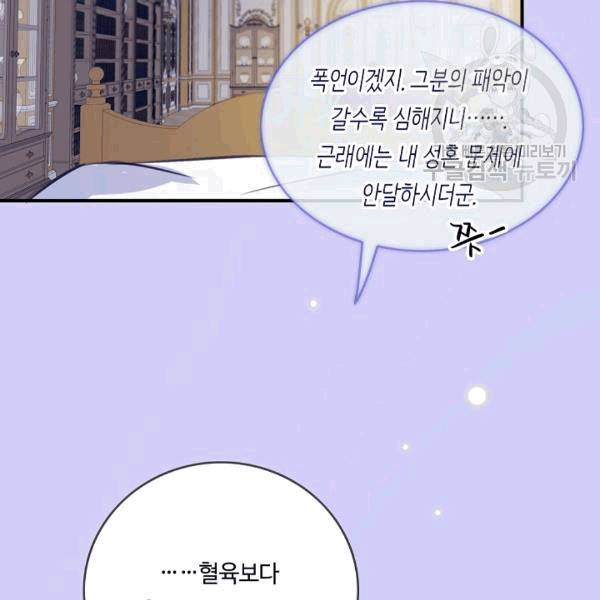 위대한 소원 39화 6